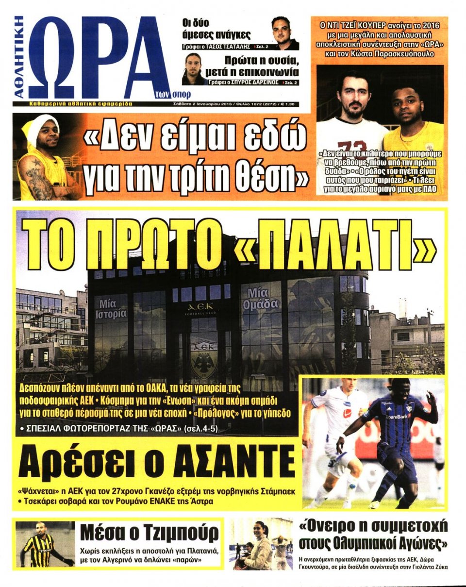 Πρωτοσέλιδο Εφημερίδας - ΩΡΑ ΓΙΑ ΣΠΟΡ - 2016-01-02