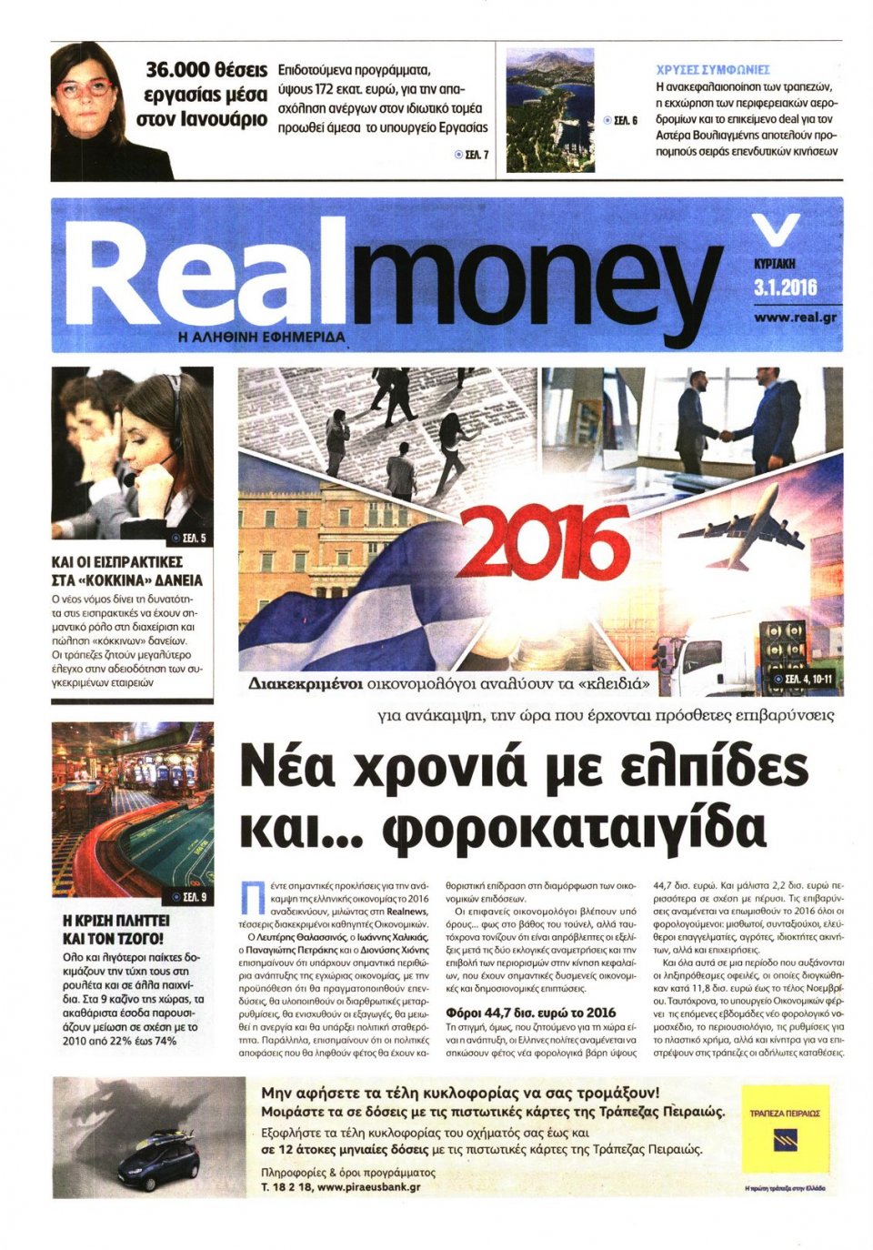 Πρωτοσέλιδο Εφημερίδας - REAL NEWS_REAL MONEY - 2016-01-03