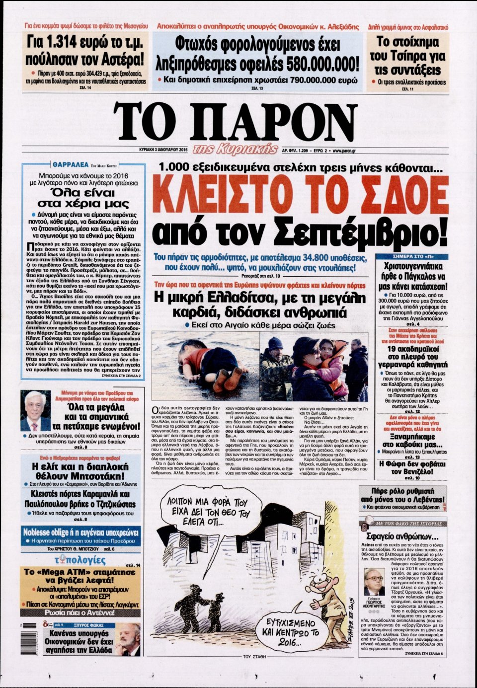 Πρωτοσέλιδο Εφημερίδας - ΤΟ ΠΑΡΟΝ - 2016-01-03