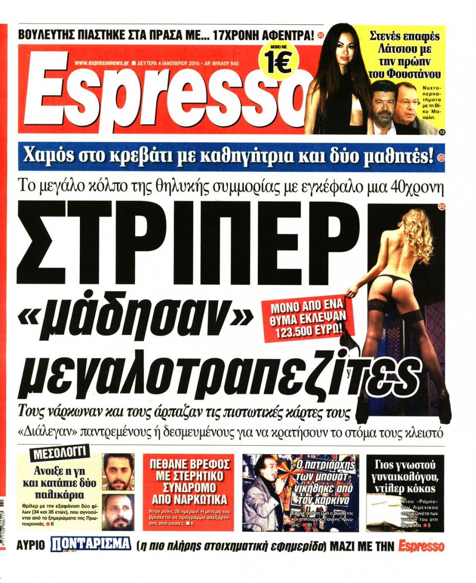 Πρωτοσέλιδο Εφημερίδας - ESPRESSO - 2016-01-04