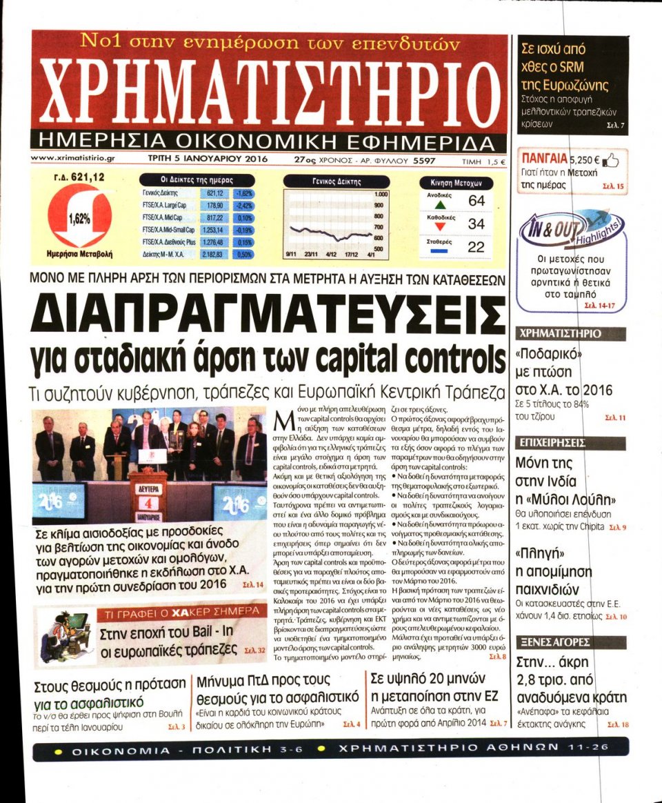 Πρωτοσέλιδο Εφημερίδας - ΧΡΗΜΑΤΙΣΤΗΡΙΟ - 2016-01-05