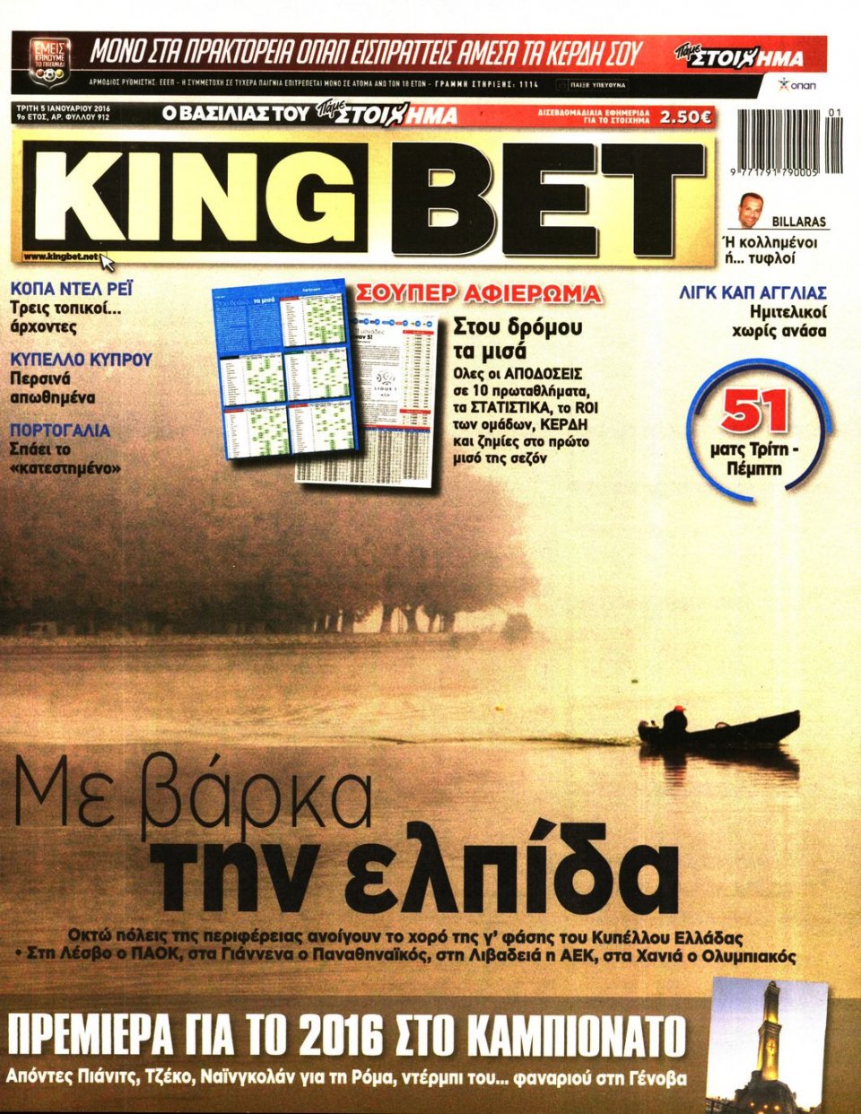 Πρωτοσέλιδο Εφημερίδας - KING BET - 2016-01-05