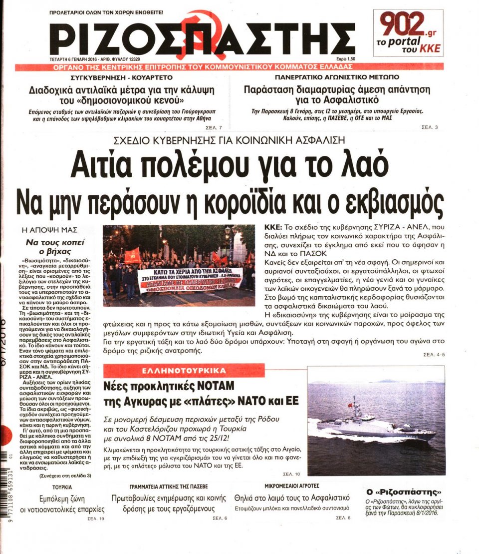 Πρωτοσέλιδο Εφημερίδας - ΡΙΖΟΣΠΑΣΤΗΣ - 2016-01-06