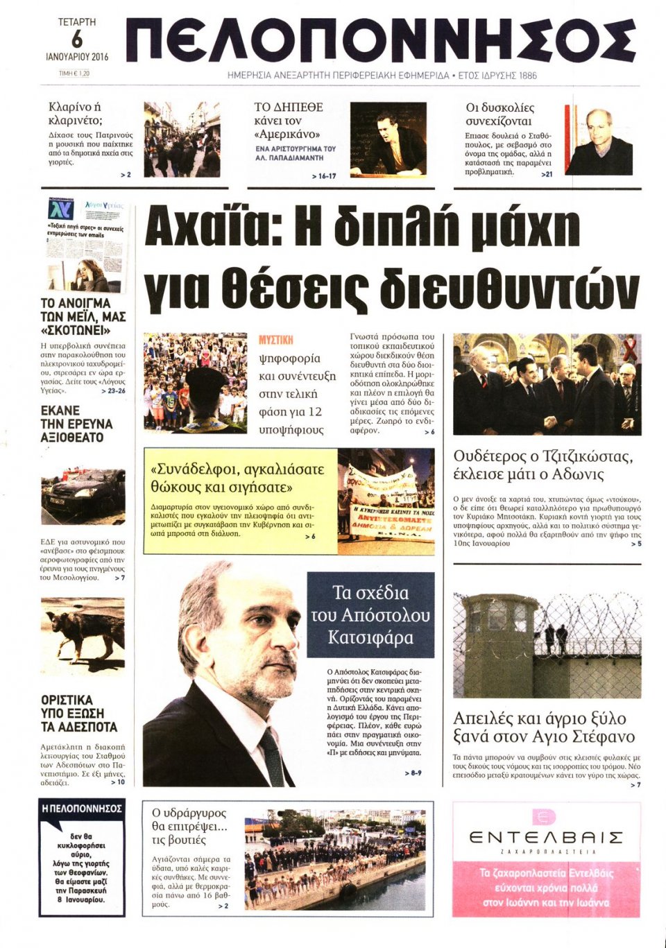 Πρωτοσέλιδο Εφημερίδας - ΠΕΛΟΠΟΝΝΗΣΟΣ - 2016-01-06
