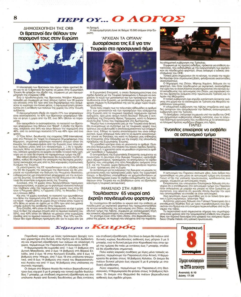 Οπισθόφυλλο Εφημερίδας - Ο ΛΟΓΟΣ - 2016-01-08
