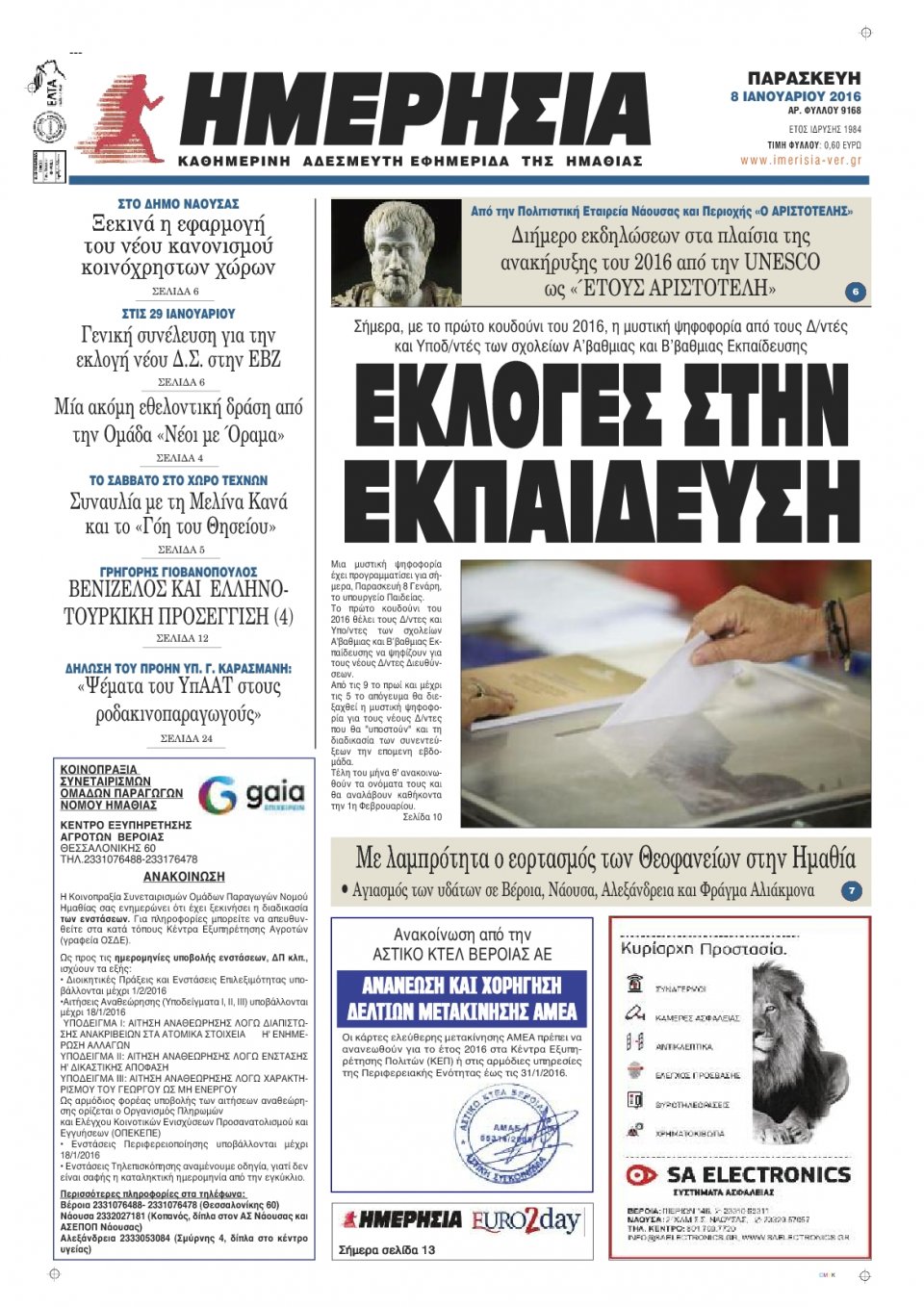 Πρωτοσέλιδο Εφημερίδας - ΗΜΕΡΗΣΙΑ ΒΕΡΟΙΑΣ - 2016-01-08