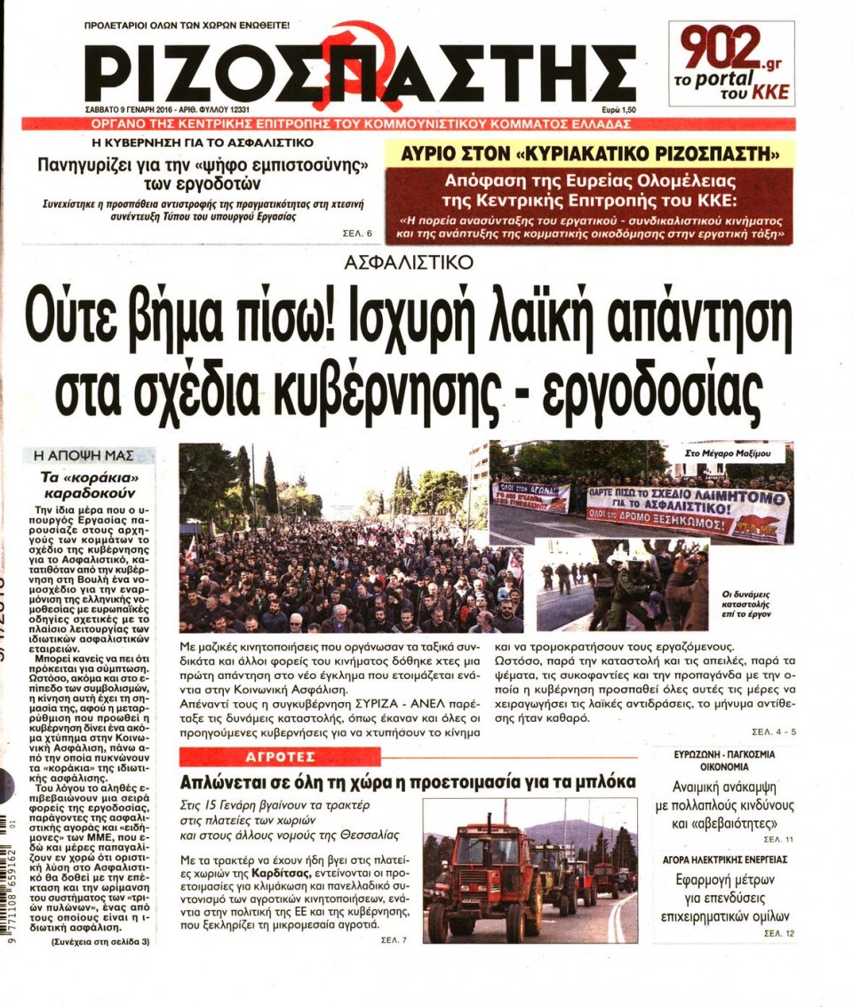 Πρωτοσέλιδο Εφημερίδας - ΡΙΖΟΣΠΑΣΤΗΣ - 2016-01-09