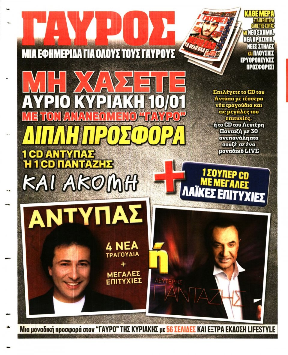 Οπισθόφυλλο Εφημερίδας - ΓΑΥΡΟΣ - 2016-01-09