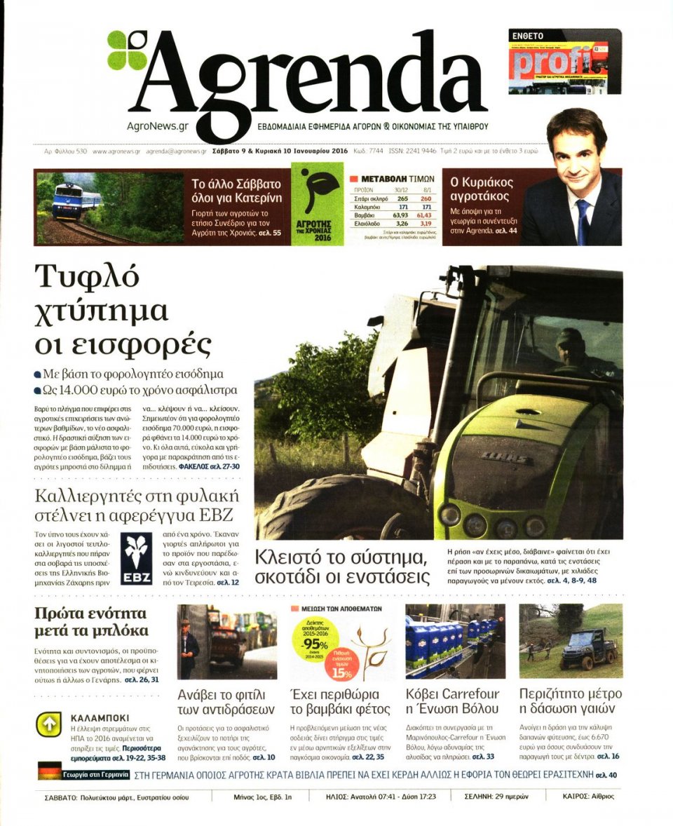 Πρωτοσέλιδο Εφημερίδας - AGRENDA - 2016-01-09
