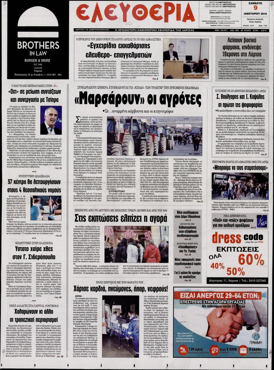 Πρωτοσέλιδο Εφημερίδας - ΕΛΕΥΘΕΡΙΑ ΛΑΡΙΣΑΣ - 2016-01-09