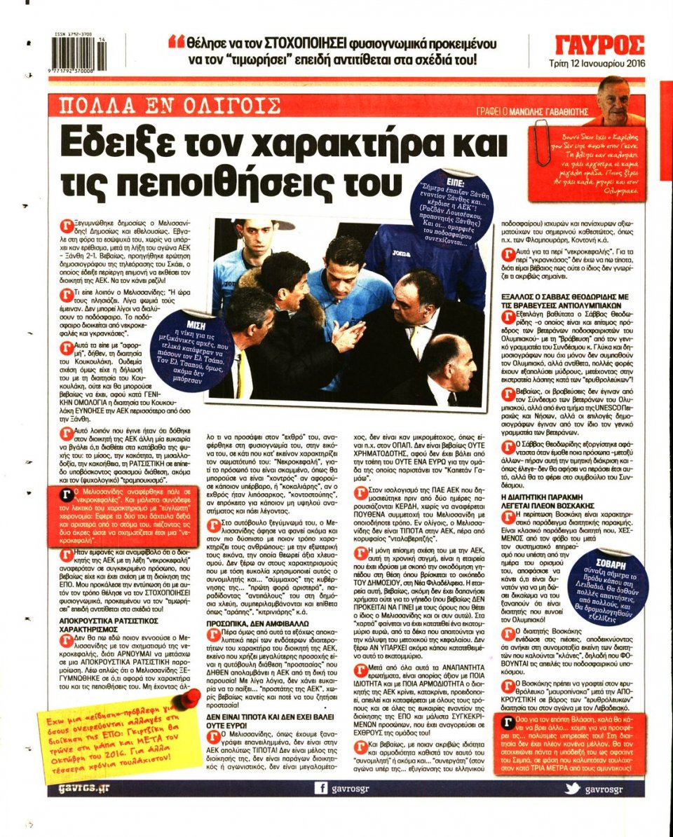 Οπισθόφυλλο Εφημερίδας - ΓΑΥΡΟΣ - 2016-01-12