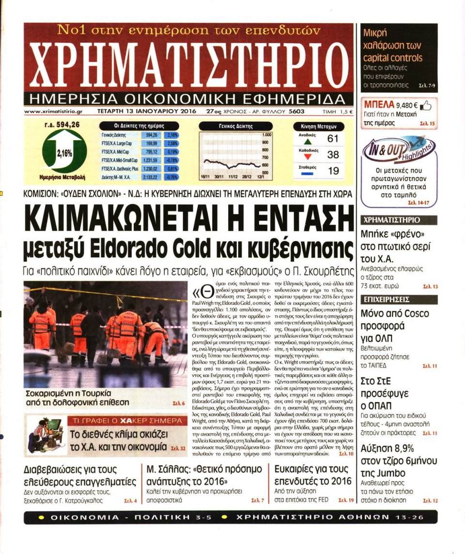 Πρωτοσέλιδο Εφημερίδας - ΧΡΗΜΑΤΙΣΤΗΡΙΟ - 2016-01-13