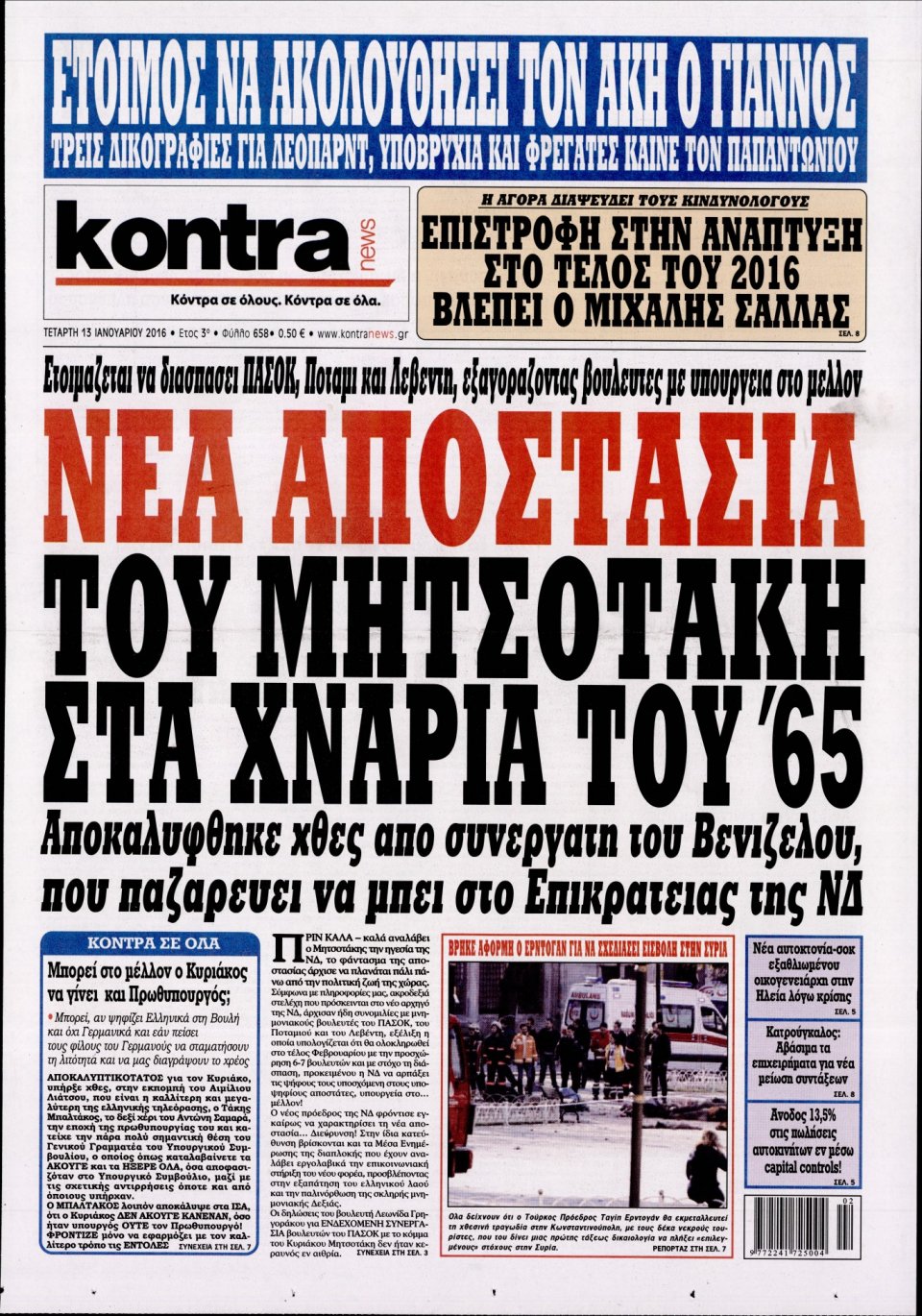 Πρωτοσέλιδο Εφημερίδας - KONTRA NEWS - 2016-01-13
