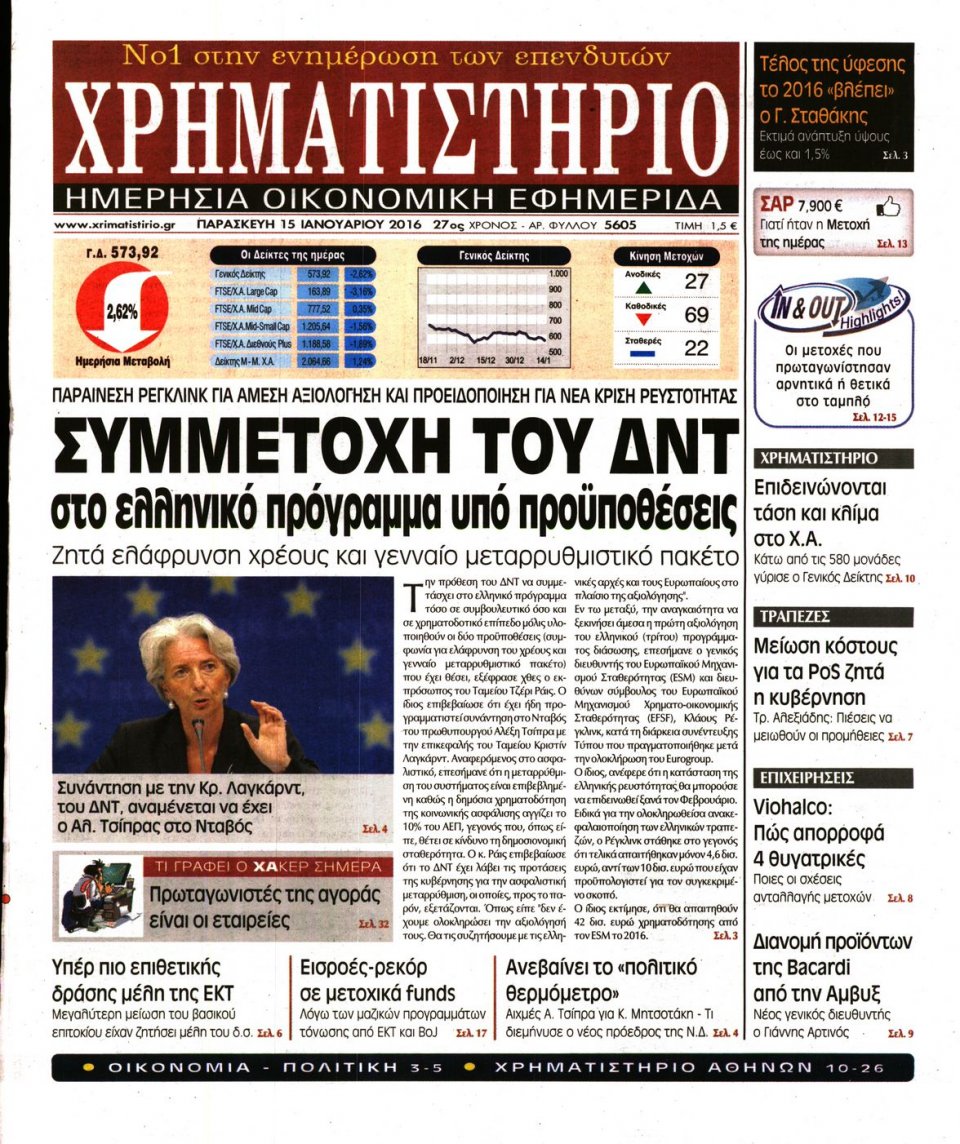 Πρωτοσέλιδο Εφημερίδας - ΧΡΗΜΑΤΙΣΤΗΡΙΟ - 2016-01-15