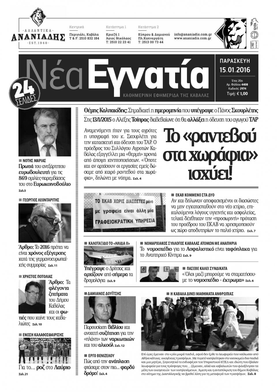 Πρωτοσέλιδο Εφημερίδας - ΝΕΑ ΕΓΝΑΤΙΑ ΚΑΒΑΛΑΣ - 2016-01-15