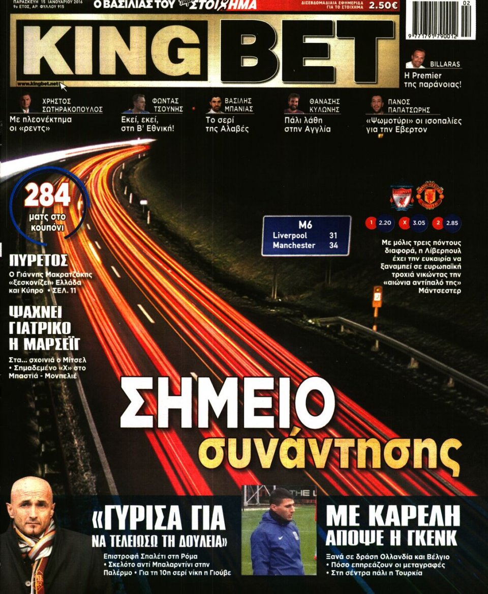 Πρωτοσέλιδο Εφημερίδας - KING BET - 2016-01-15