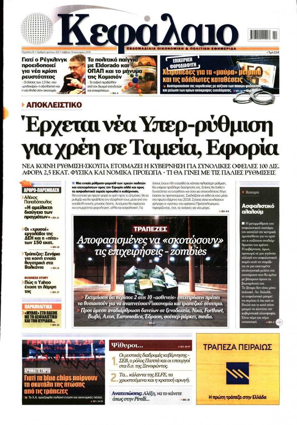 Πρωτοσέλιδο Εφημερίδας - ΚΕΦΑΛΑΙΟ - 2016-01-16