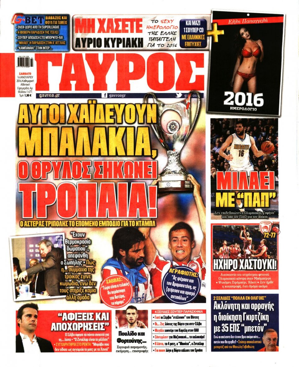 Πρωτοσέλιδο Εφημερίδας - ΓΑΥΡΟΣ - 2016-01-16