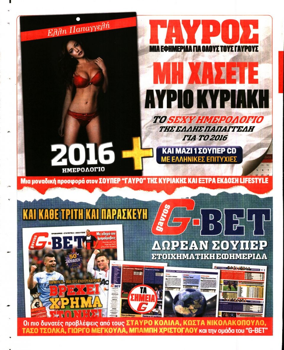 Οπισθόφυλλο Εφημερίδας - ΓΑΥΡΟΣ - 2016-01-16