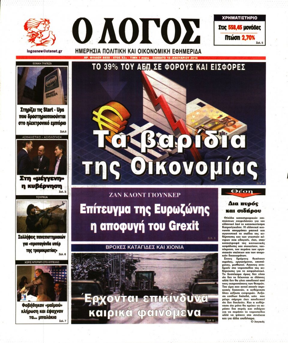 Πρωτοσέλιδο Εφημερίδας - Ο ΛΟΓΟΣ - 2016-01-16