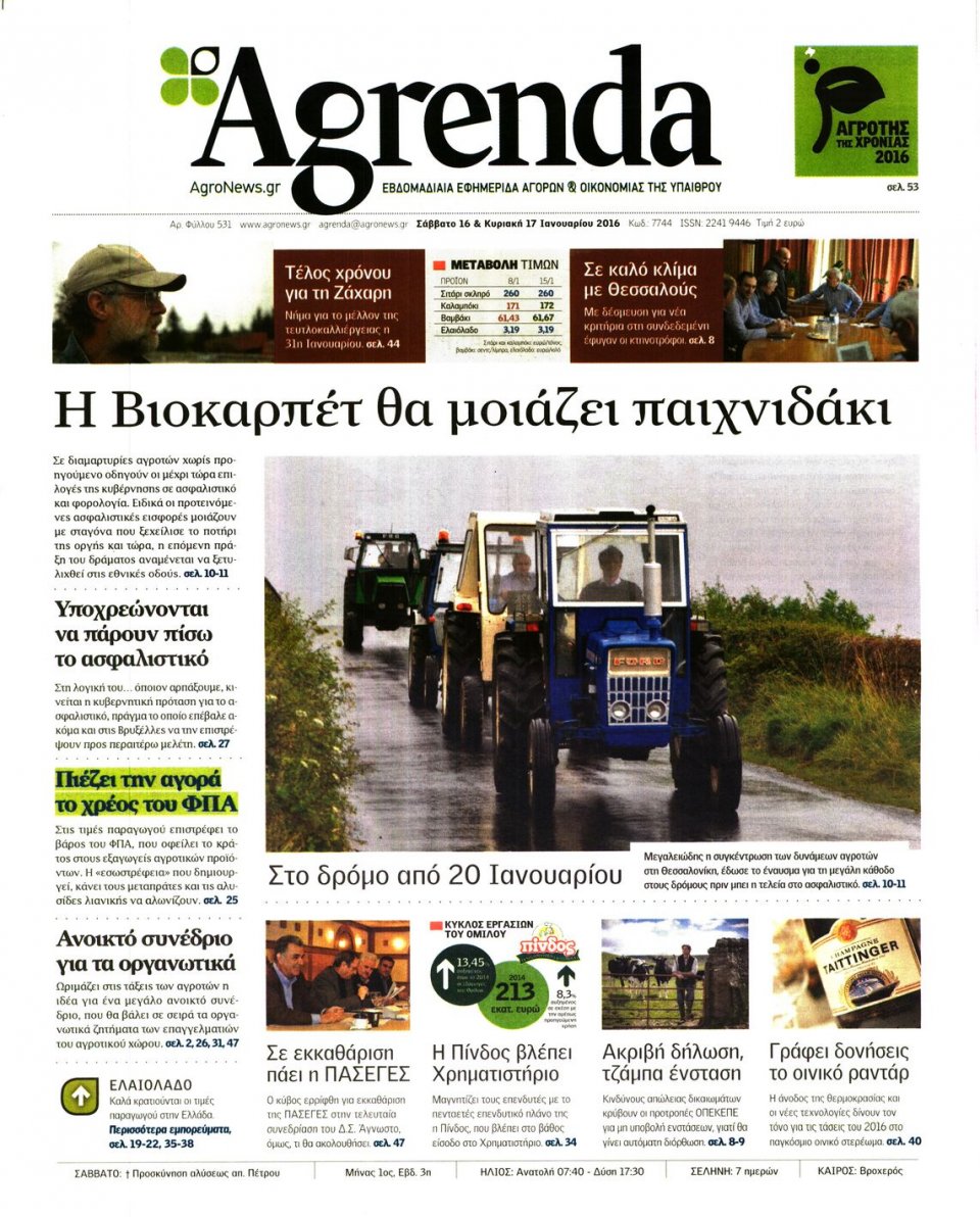 Πρωτοσέλιδο Εφημερίδας - AGRENDA - 2016-01-16
