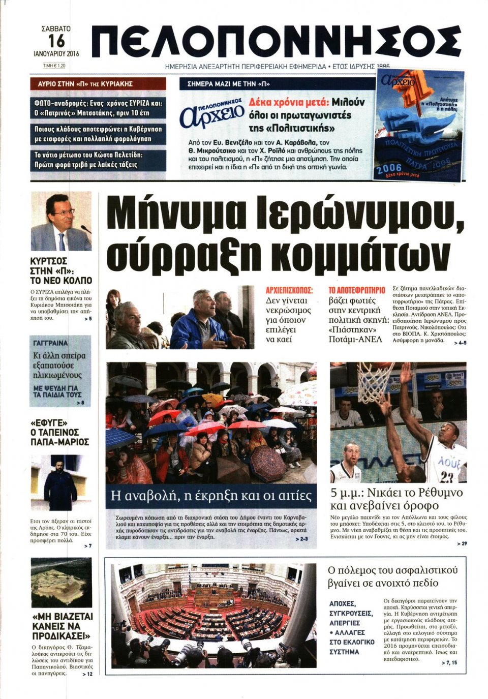 Πρωτοσέλιδο Εφημερίδας - ΠΕΛΟΠΟΝΝΗΣΟΣ - 2016-01-16