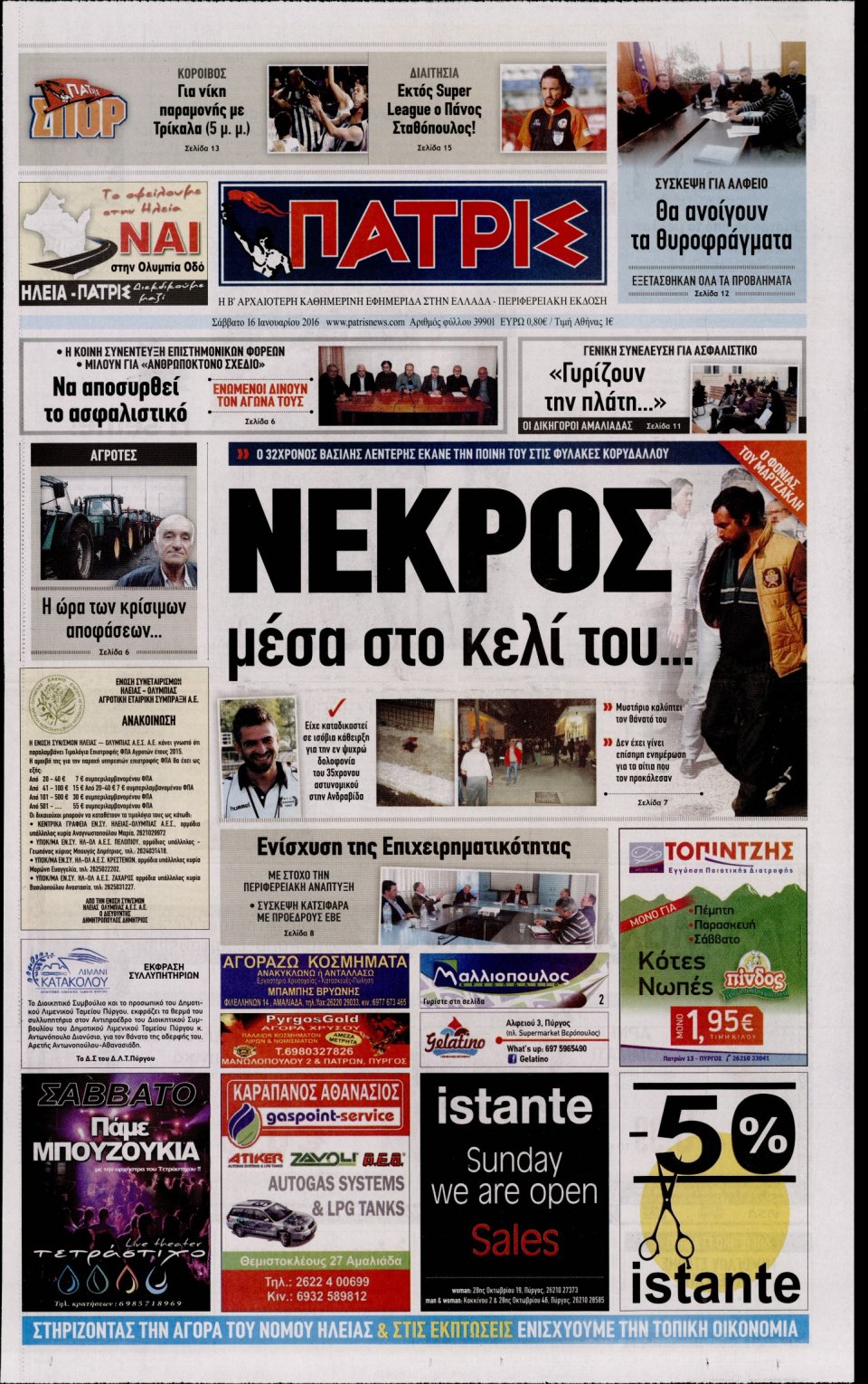 Πρωτοσέλιδο Εφημερίδας - ΠΑΤΡΙΣ ΠΥΡΓΟΥ - 2016-01-16