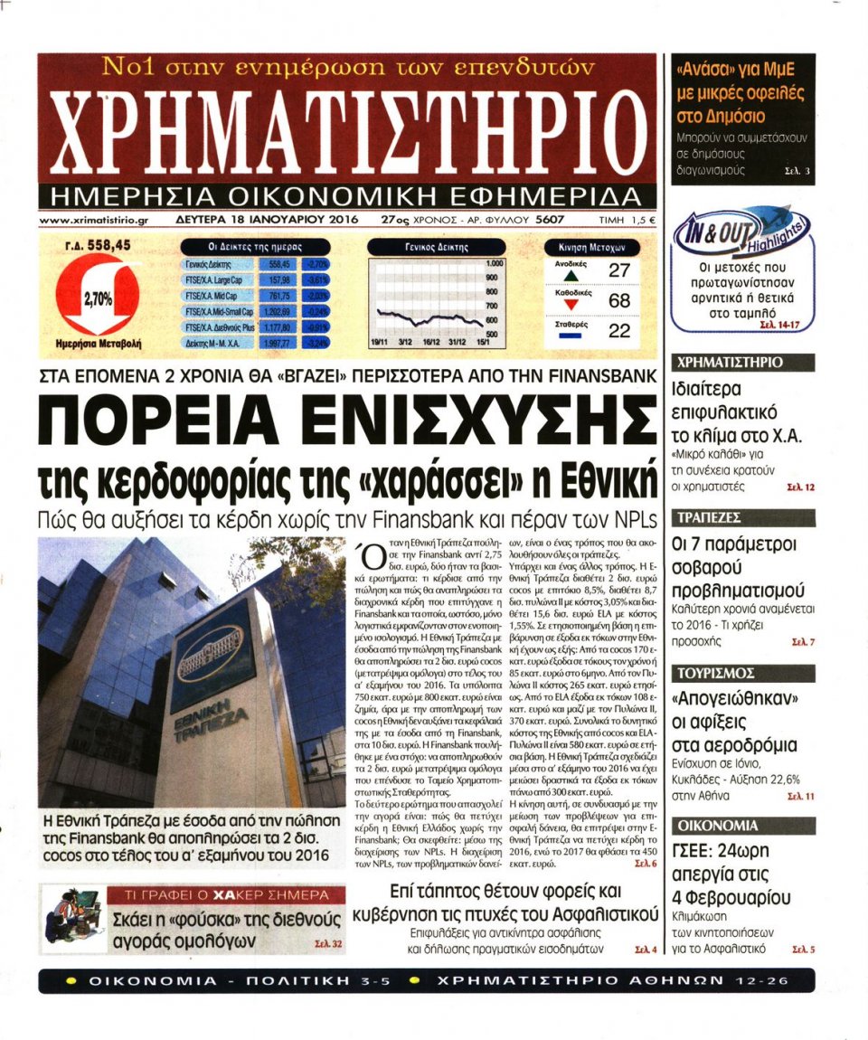 Πρωτοσέλιδο Εφημερίδας - ΧΡΗΜΑΤΙΣΤΗΡΙΟ - 2016-01-18