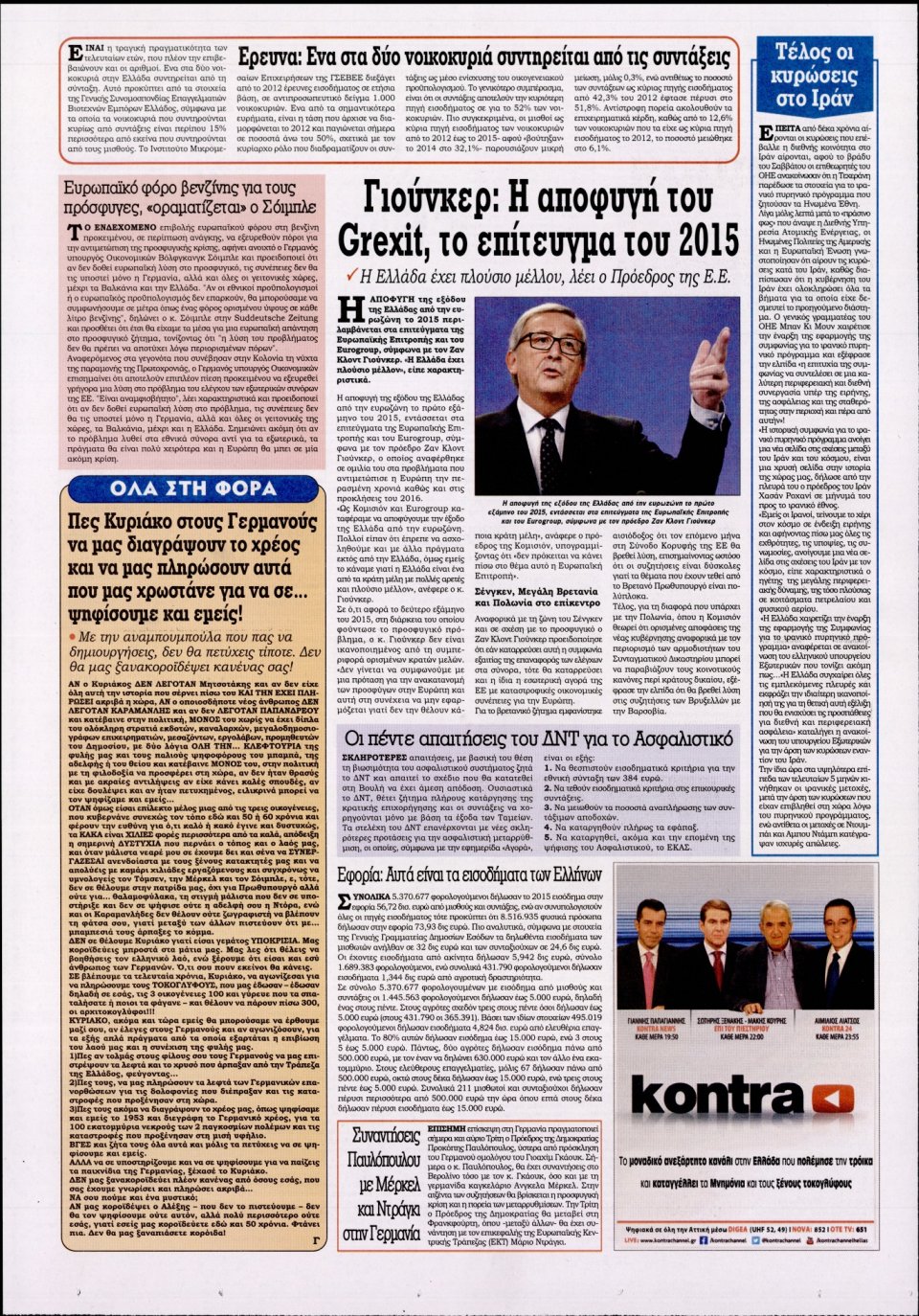 Οπισθόφυλλο Εφημερίδας - KONTRA NEWS - 2016-01-18
