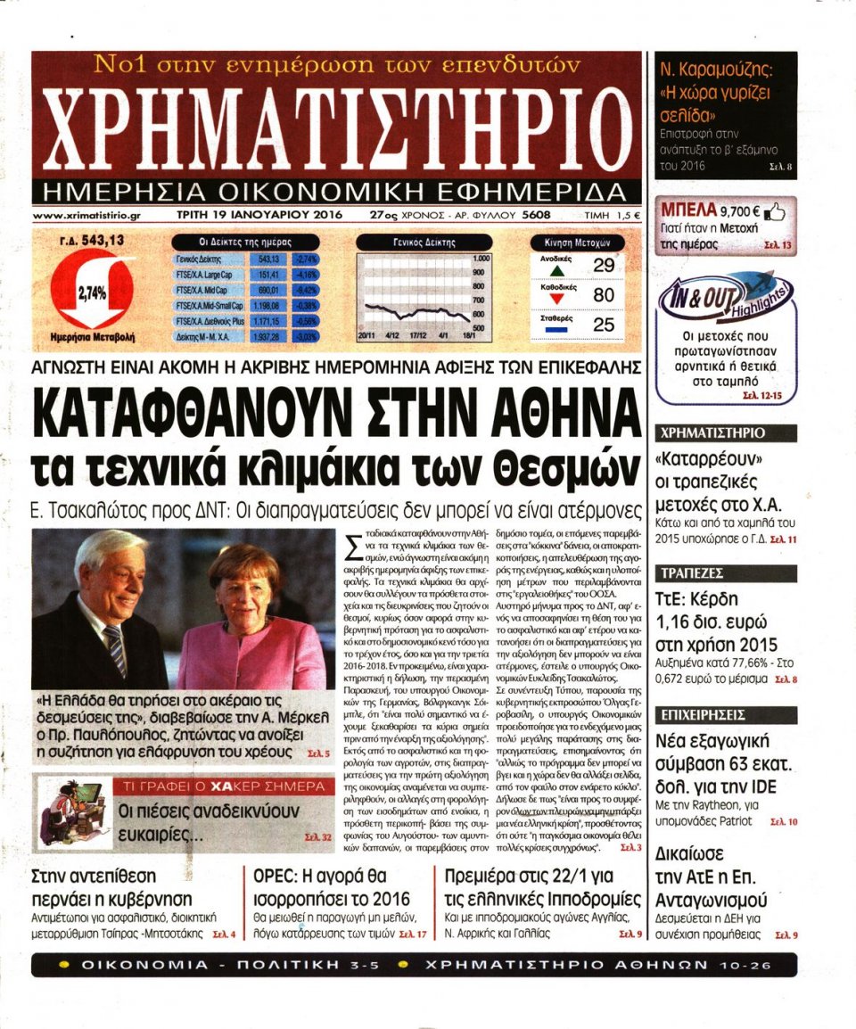 Πρωτοσέλιδο Εφημερίδας - ΧΡΗΜΑΤΙΣΤΗΡΙΟ - 2016-01-19