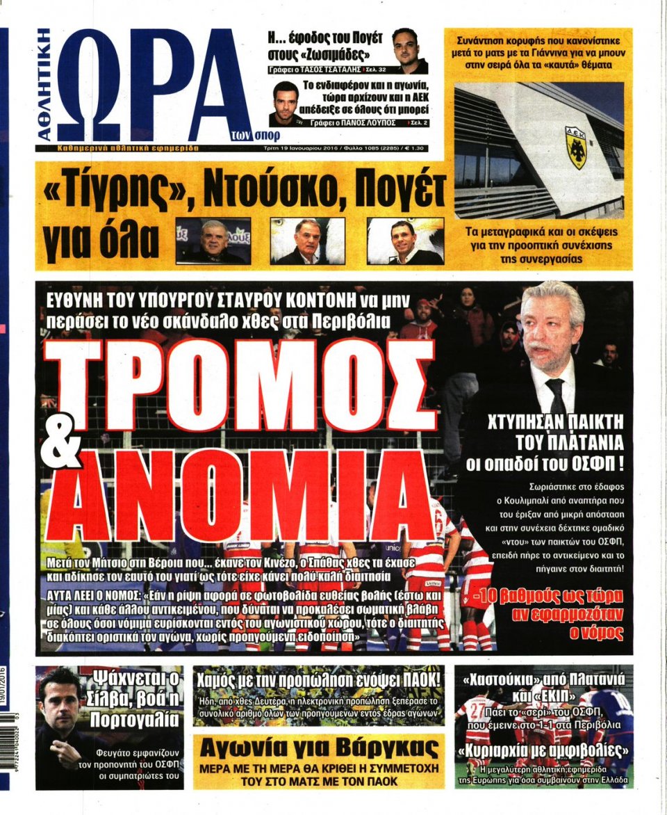 Πρωτοσέλιδο Εφημερίδας - ΩΡΑ ΓΙΑ ΣΠΟΡ - 2016-01-19