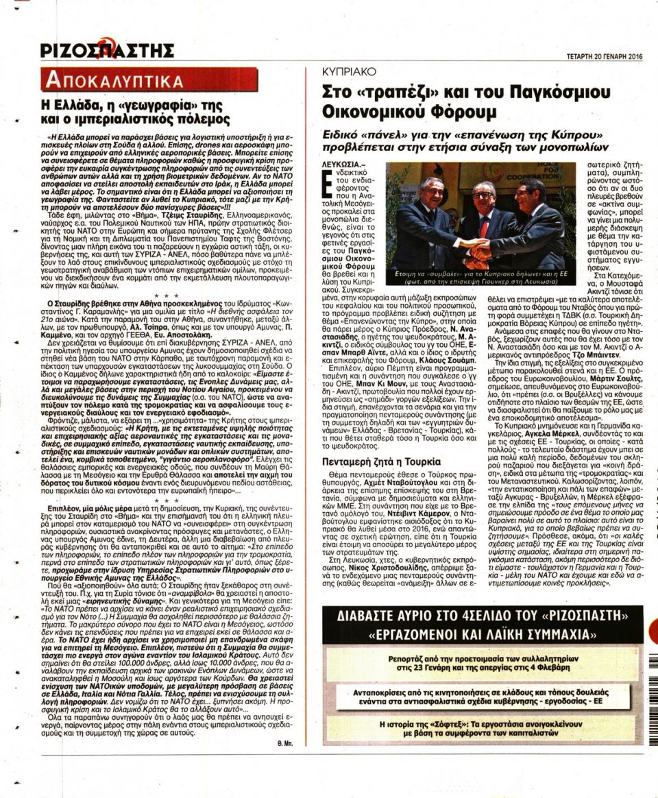 Οπισθόφυλλο Εφημερίδας - ΡΙΖΟΣΠΑΣΤΗΣ - 2016-01-20