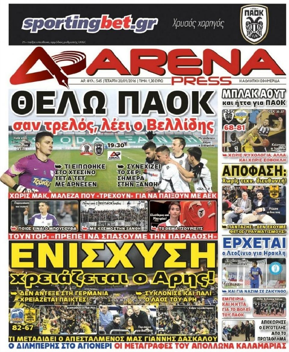 Πρωτοσέλιδο Εφημερίδας - ARENA PRESS - 2016-01-20