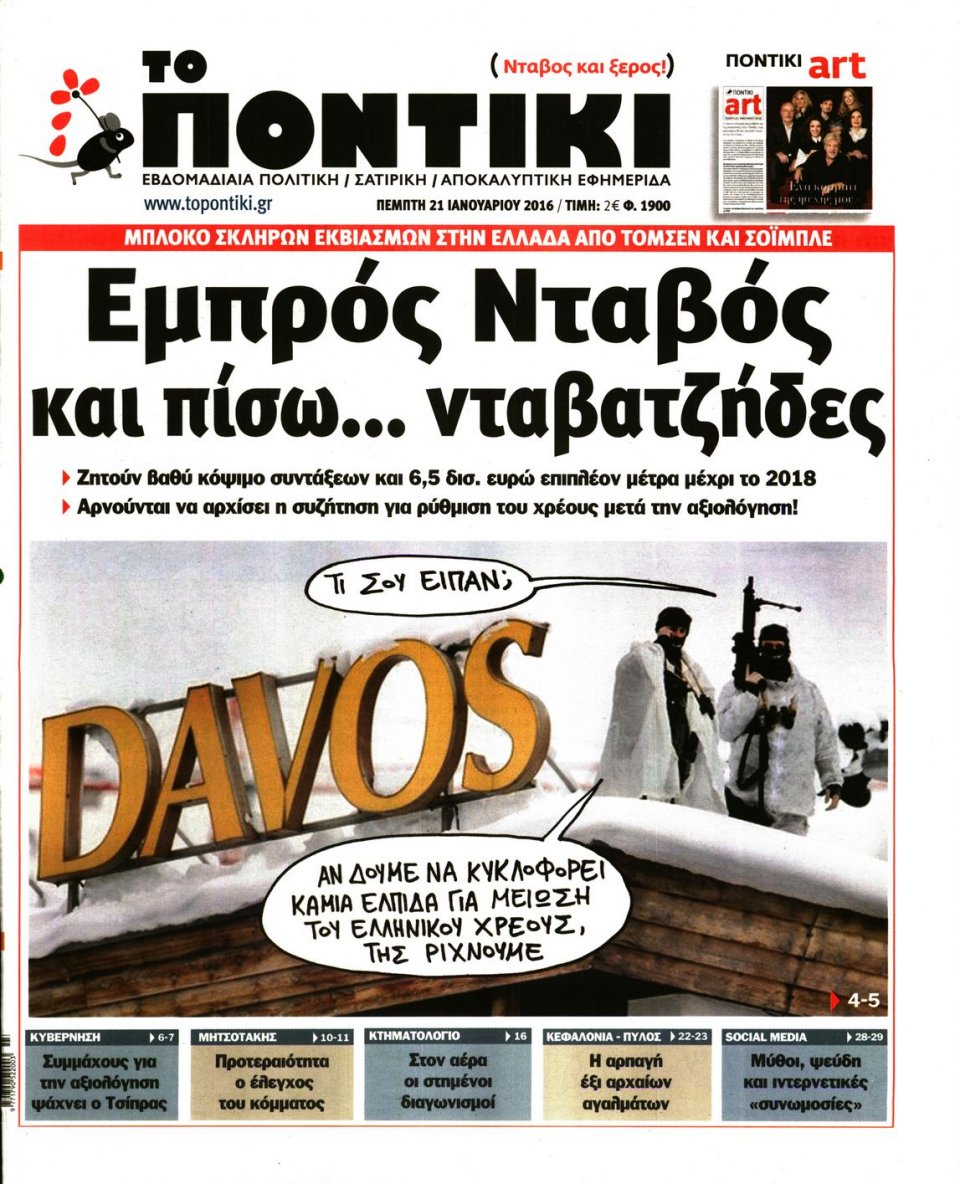 Πρωτοσέλιδο Εφημερίδας - ΤΟ ΠΟΝΤΙΚΙ - 2016-01-21