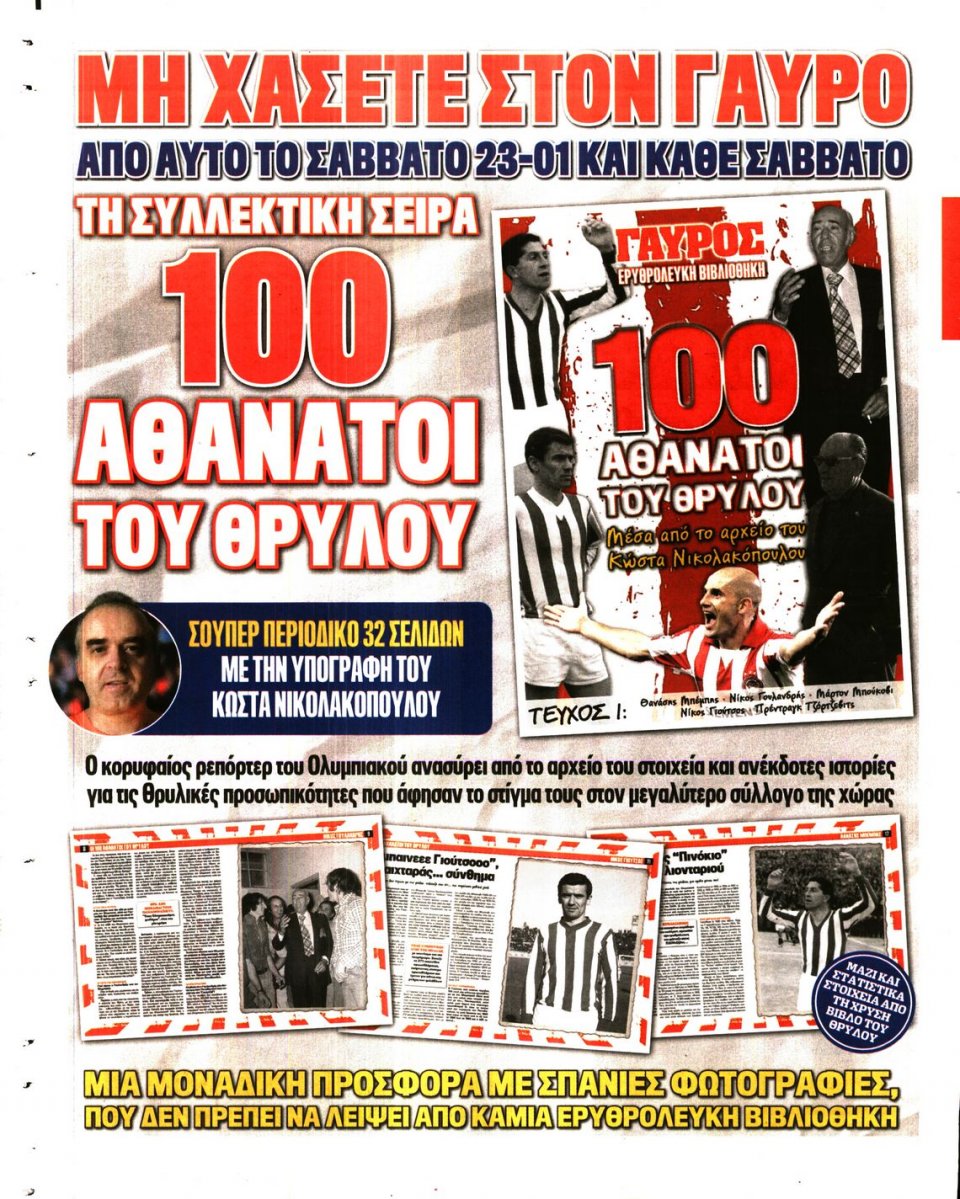 Οπισθόφυλλο Εφημερίδας - ΓΑΥΡΟΣ - 2016-01-21