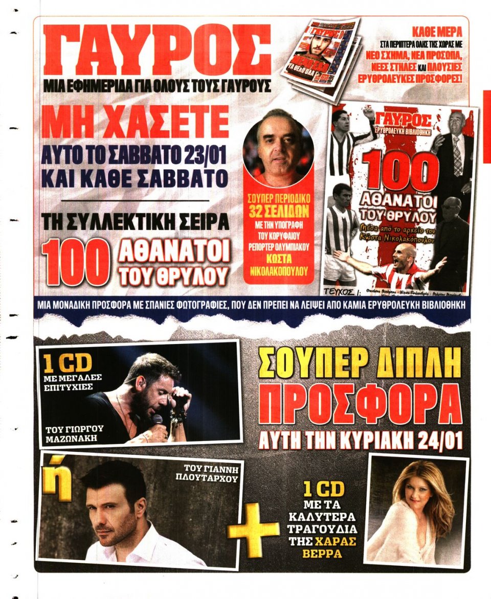 Οπισθόφυλλο Εφημερίδας - ΓΑΥΡΟΣ - 2016-01-22