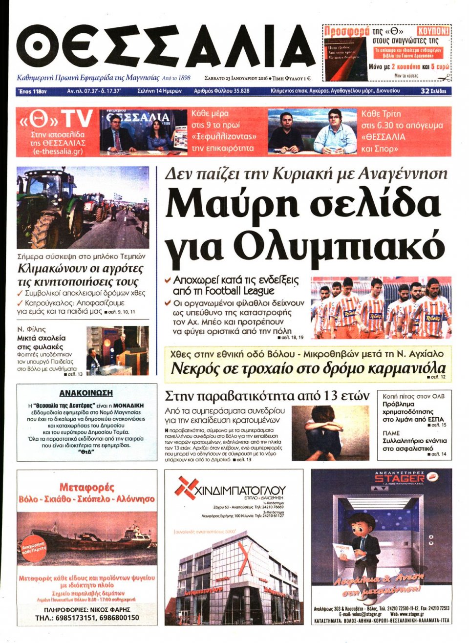 Πρωτοσέλιδο Εφημερίδας - ΘΕΣΣΑΛΙΑ ΒΟΛΟΥ - 2016-01-23