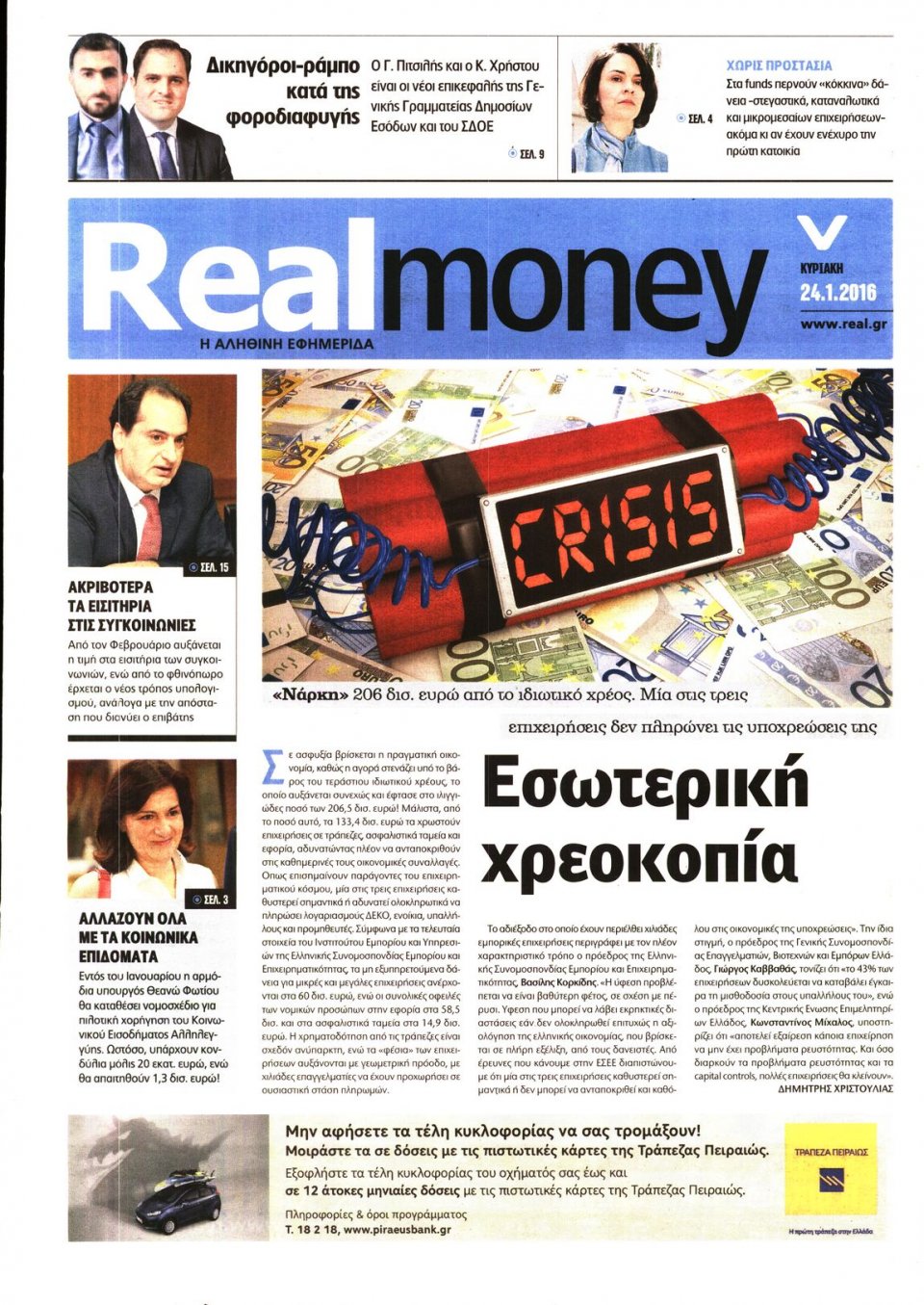 Πρωτοσέλιδο Εφημερίδας - REAL NEWS_REAL MONEY - 2016-01-24
