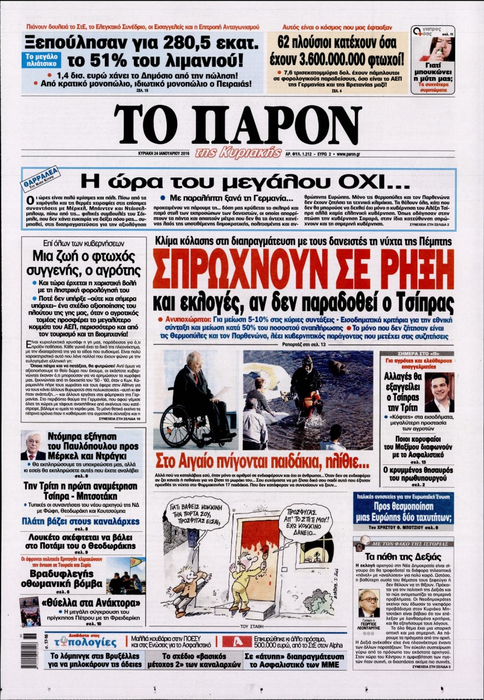 Πρωτοσέλιδο Εφημερίδας - ΤΟ ΠΑΡΟΝ - 2016-01-24