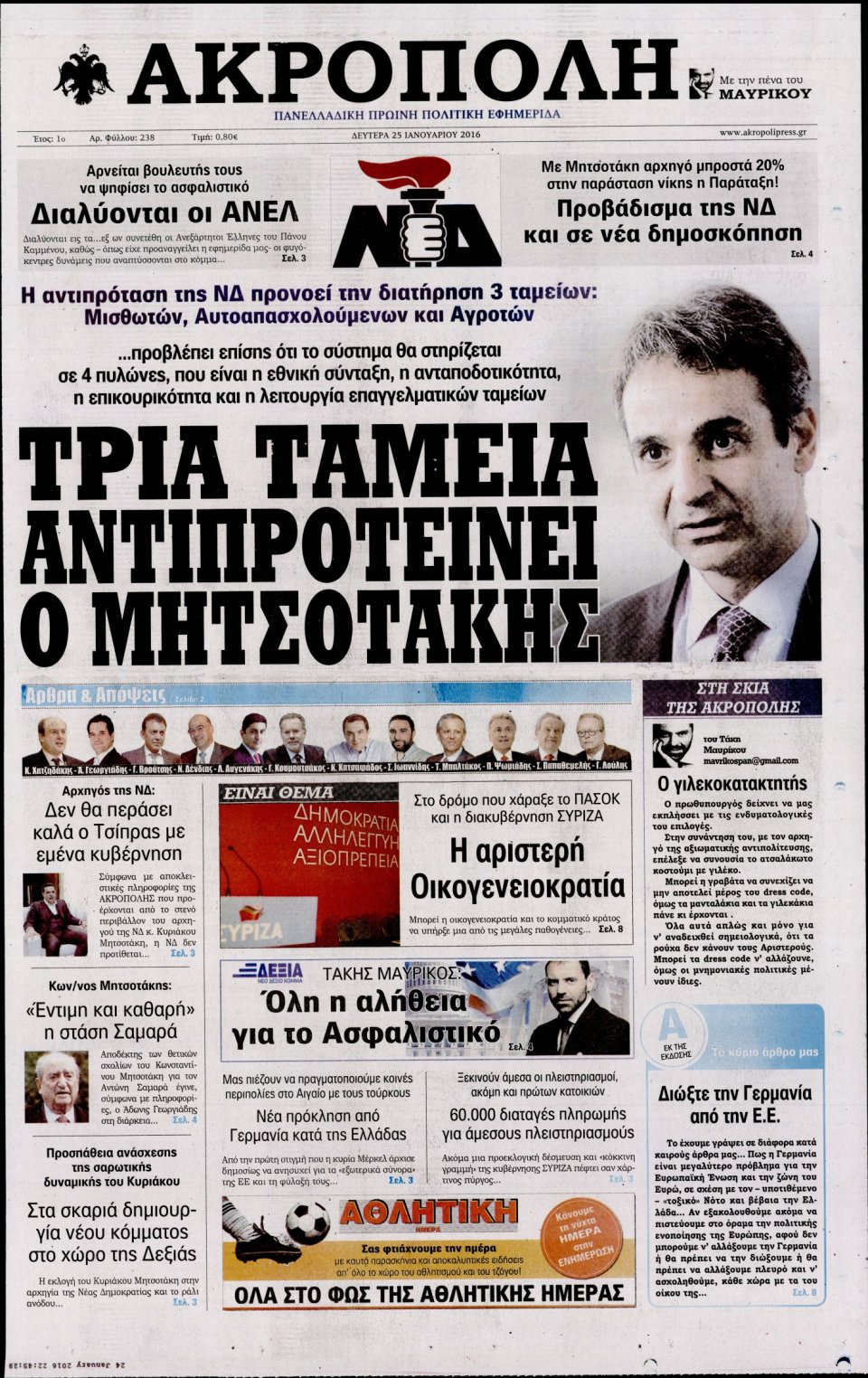 Πρωτοσέλιδο Εφημερίδας - Η ΑΚΡΟΠΟΛΗ - 2016-01-25