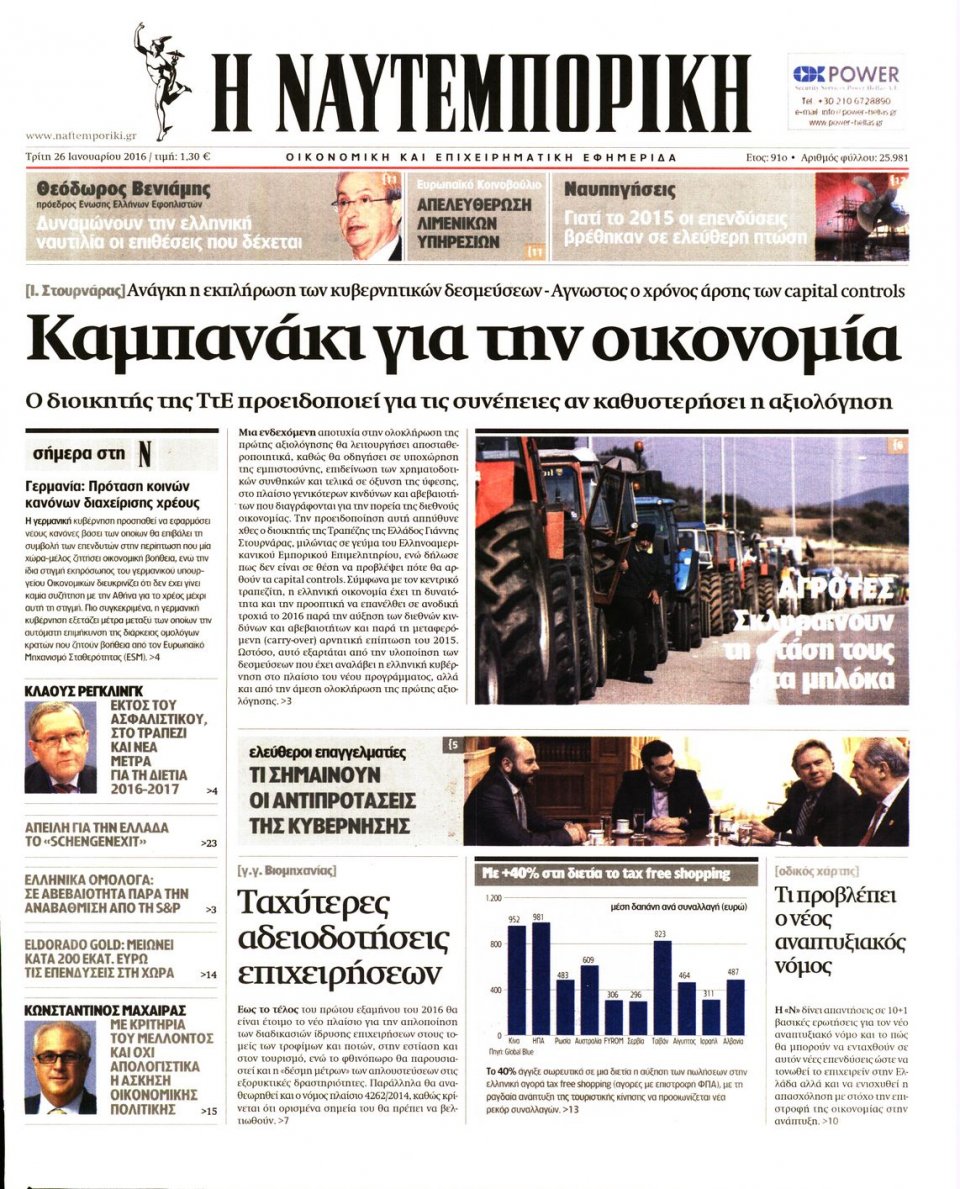 Πρωτοσέλιδο Εφημερίδας - ΝΑΥΤΕΜΠΟΡΙΚΗ - 2016-01-26