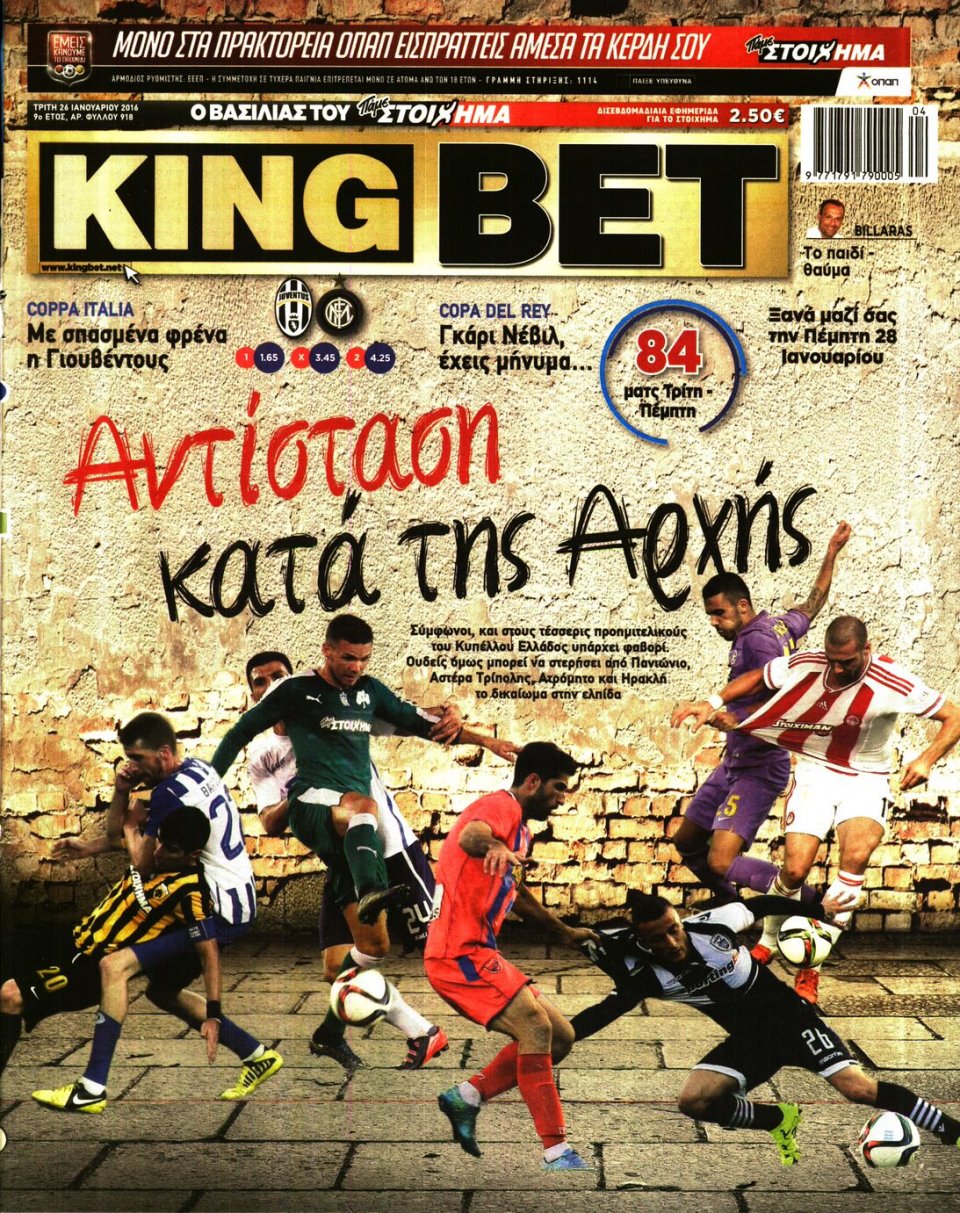 Πρωτοσέλιδο Εφημερίδας - KING BET - 2016-01-26