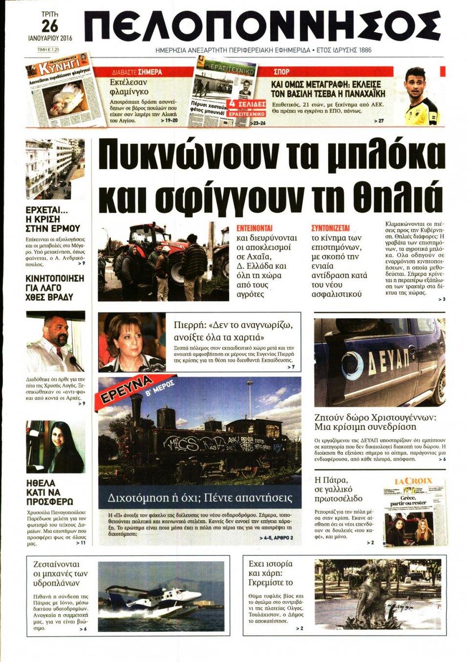 Πρωτοσέλιδο Εφημερίδας - ΠΕΛΟΠΟΝΝΗΣΟΣ - 2016-01-26