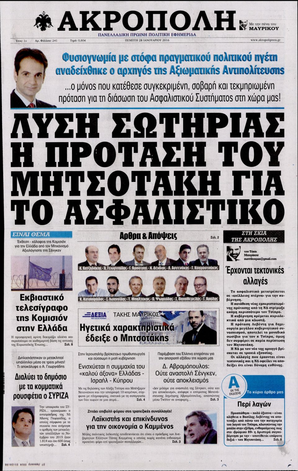 Πρωτοσέλιδο Εφημερίδας - Η ΑΚΡΟΠΟΛΗ - 2016-01-28