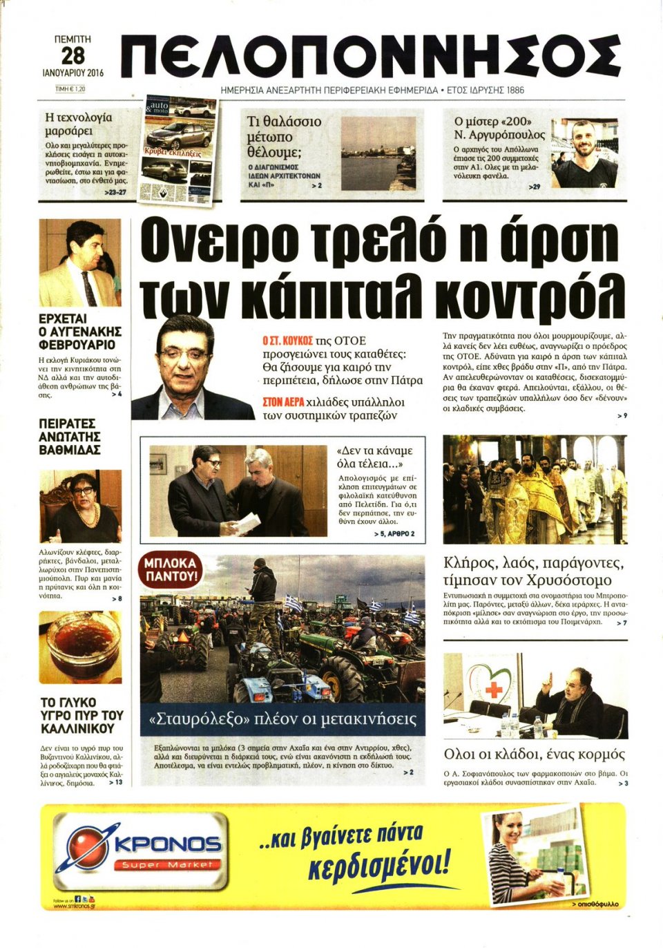 Πρωτοσέλιδο Εφημερίδας - ΠΕΛΟΠΟΝΝΗΣΟΣ - 2016-01-28