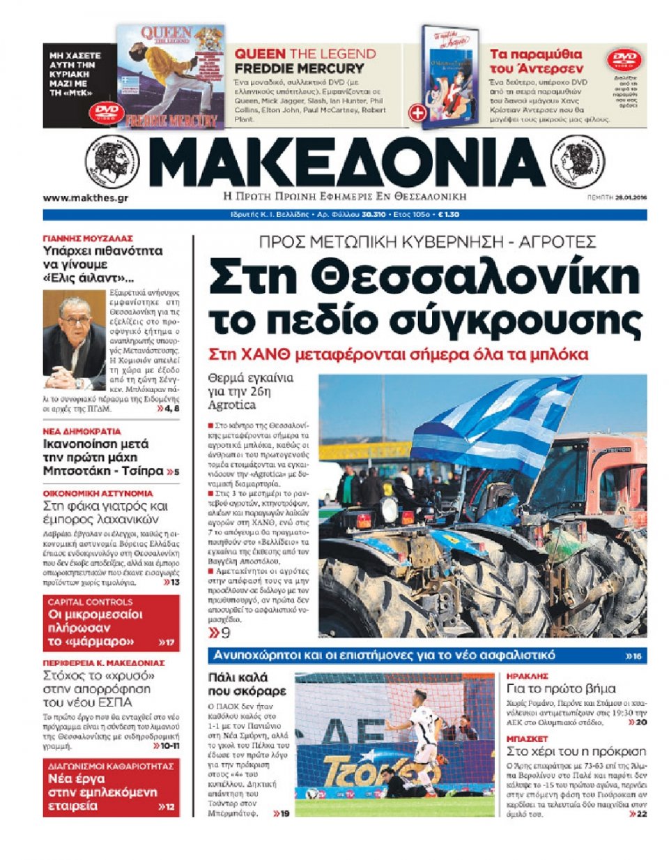 Πρωτοσέλιδο Εφημερίδας - ΜΑΚΕΔΟΝΙΑ - 2016-01-28