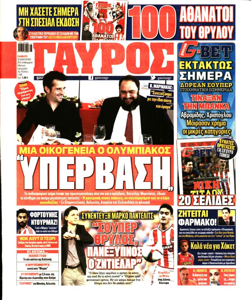 Πρωτοσέλιδο Εφημερίδας - ΓΑΥΡΟΣ - 2016-01-30