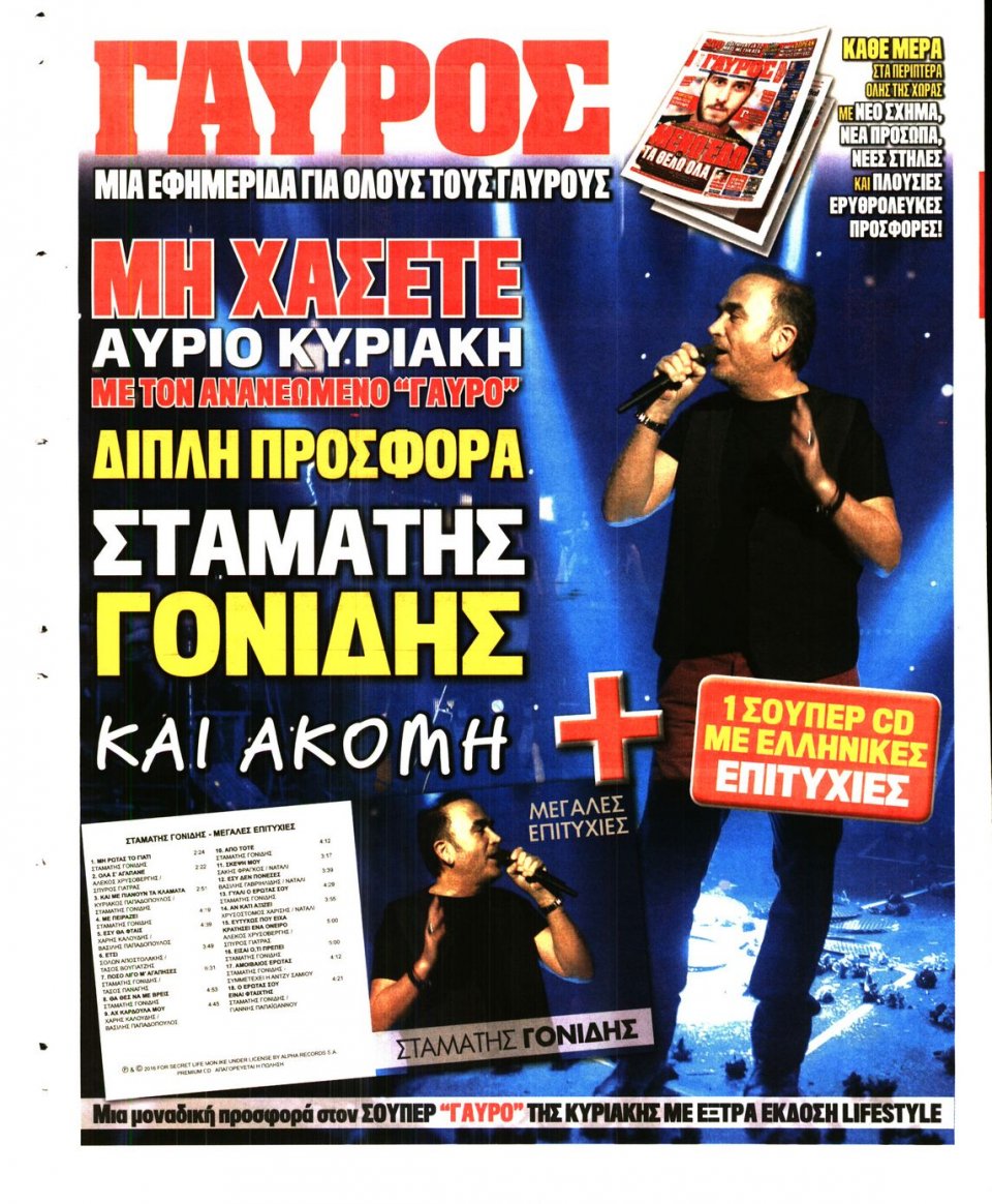 Οπισθόφυλλο Εφημερίδας - ΓΑΥΡΟΣ - 2016-01-30