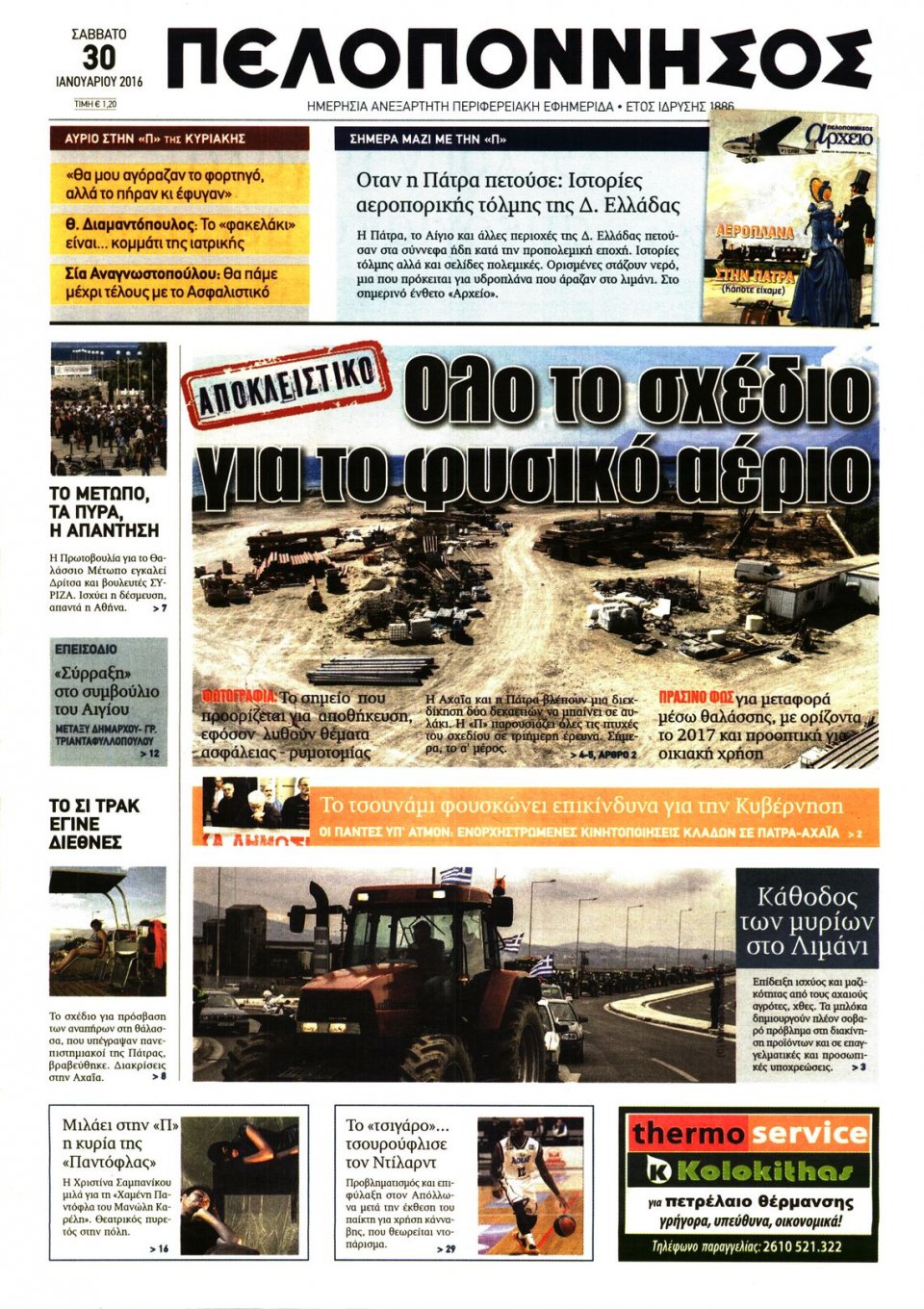 Πρωτοσέλιδο Εφημερίδας - ΠΕΛΟΠΟΝΝΗΣΟΣ - 2016-01-30