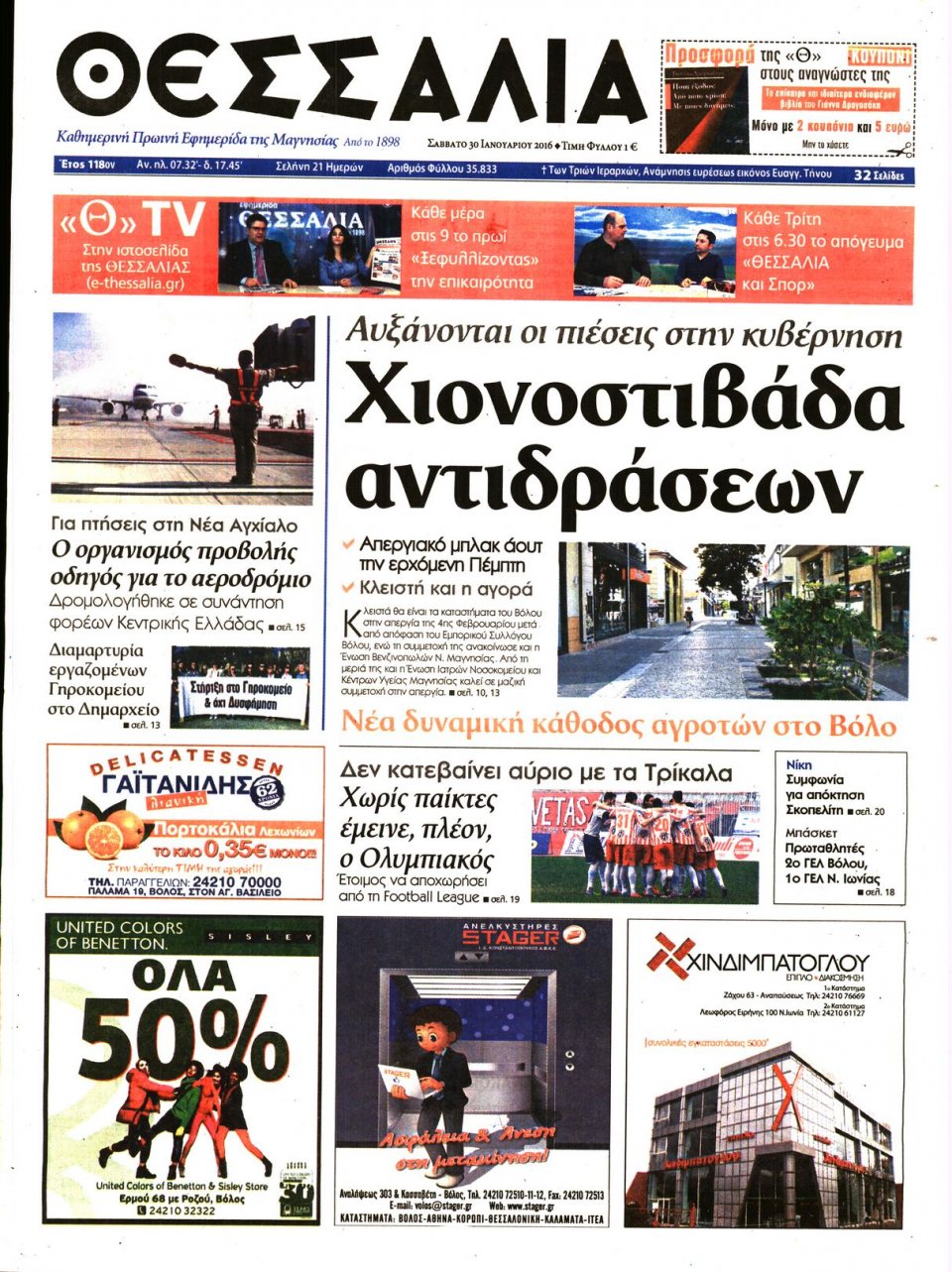Πρωτοσέλιδο Εφημερίδας - ΘΕΣΣΑΛΙΑ ΒΟΛΟΥ - 2016-01-30